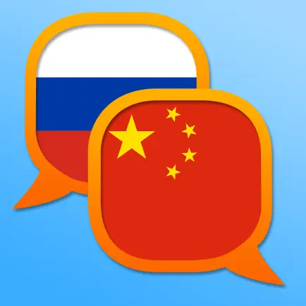 Russian Chinese Simplified dictionary Cheats