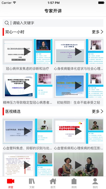 中国双心学院—权威心脏心理学术交流平台