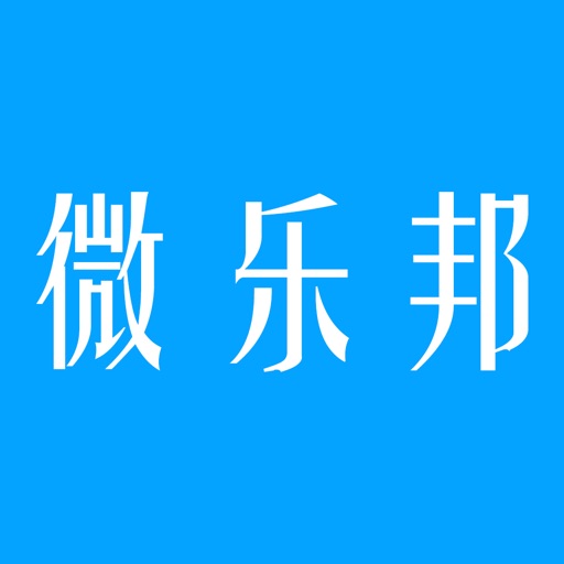 微乐邦—帮老板 icon