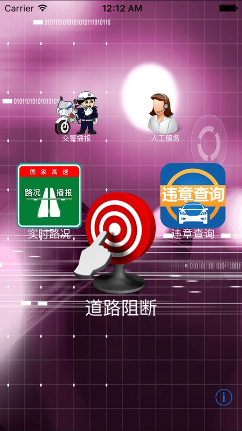 全国高速路况实时播报--拥堵早知道