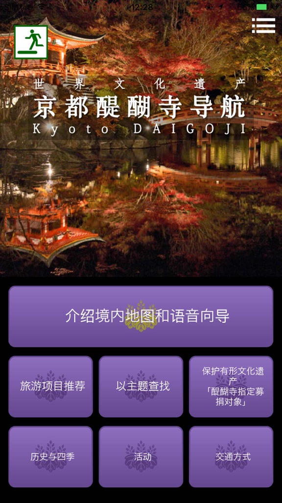 【图】醍醐寺导航(截图1)