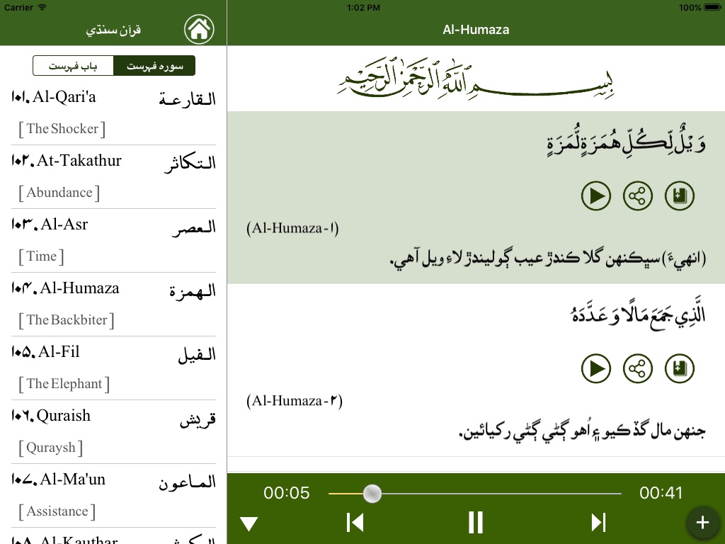 Quran Sindhi قرآن سنڌي screenshot 2