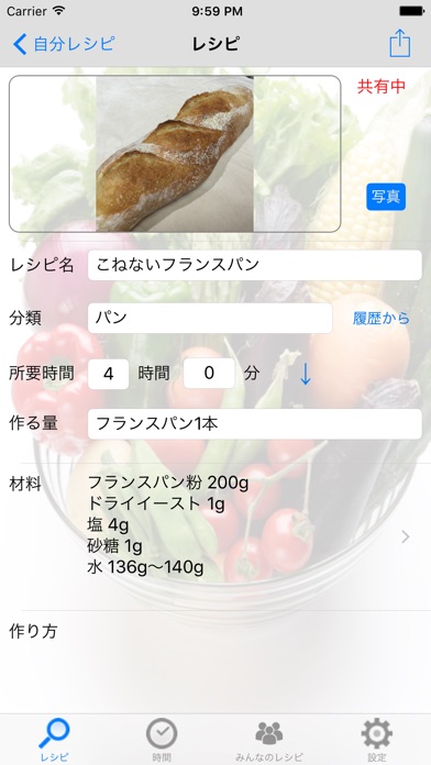 自分レシピ screenshot1