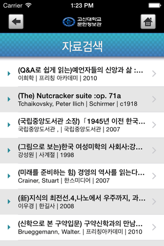 고신대학교 문헌정보관 screenshot 3