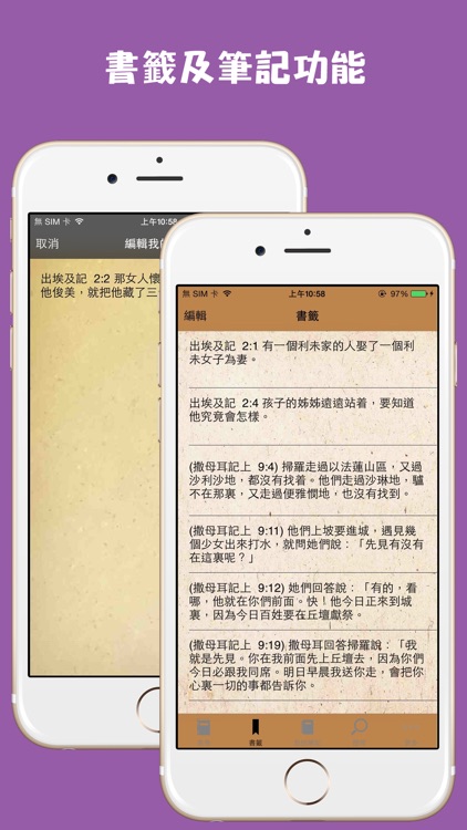 和合本修訂版聖經（繁體中文）RCUV screenshot-3