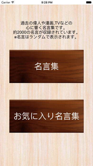 名言集 偉人 著名人の心に響き人生の格言 By Hajime Nakahara Ios Japan Searchman App Data Information