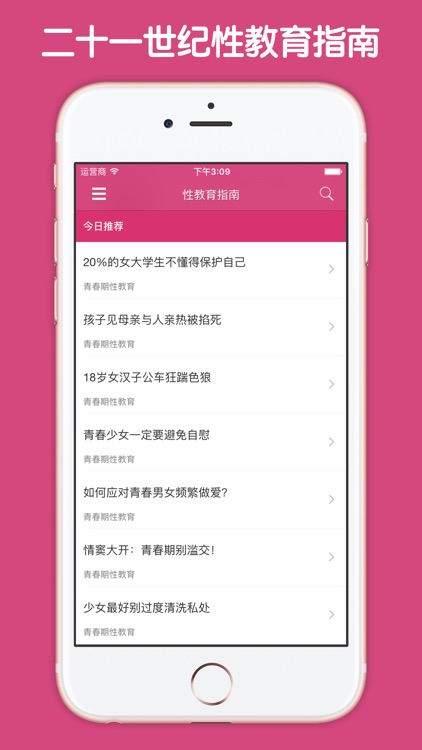 性教育指南 - 成人夫妻两性生活指导性生活知识健康宝典