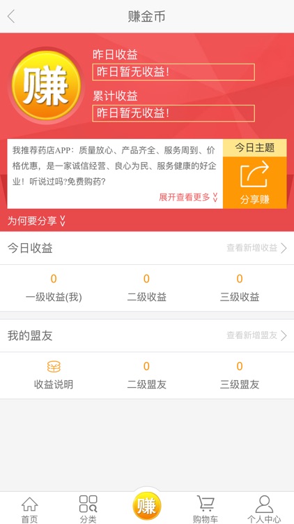 聚善堂药店 screenshot-3