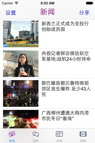 子民新闻 screenshot 2