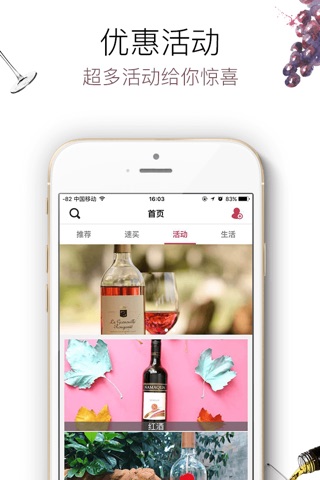 红酒网 screenshot 4