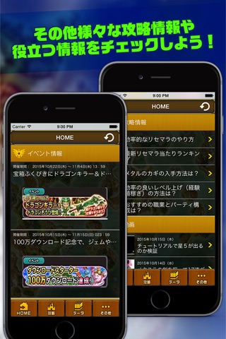 極限攻略 for 星のドラゴンクエスト screenshot 4