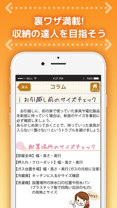 収納 押し入れサイズメモ 片付け 採寸 収納術の達人 Iphoneアプリ Applion