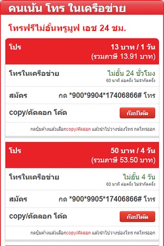 โปรเน็ตทรูมูฟ สมัครโปรเสริมทรู - náhled