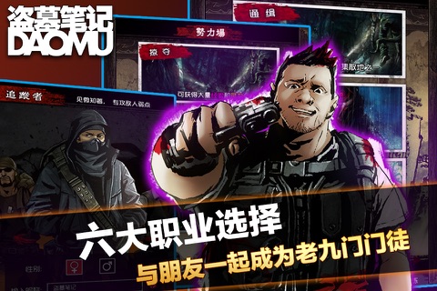 盗墓笔记（全民寻宝，组队探险） screenshot 2