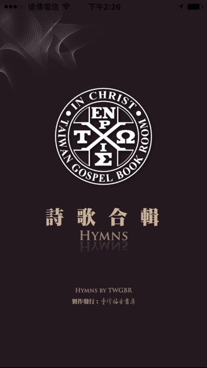詩歌合輯(有聲APP)