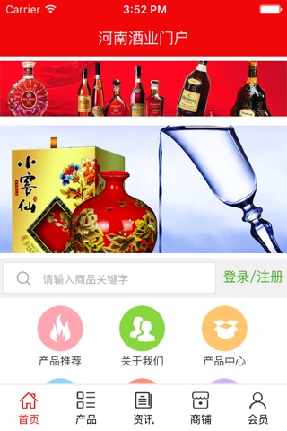 河南酒业门户 screenshot 3