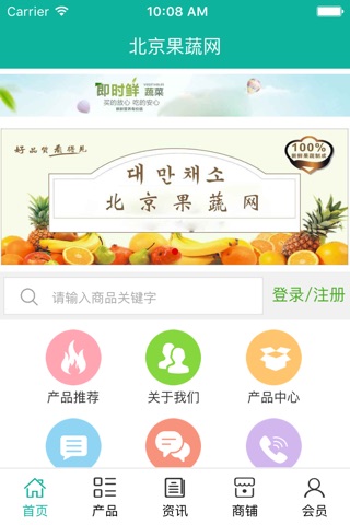 北京果蔬网 screenshot 2