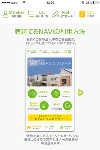 家建てるNAVI－住宅展示場が家づくりをサポート screenshot 2