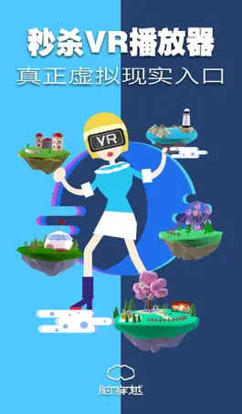 Game screenshot 脑穿越VR - 360度全景视频播放器 apk