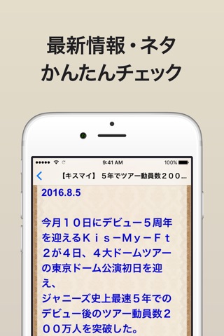 まとめ for Kis-My-Ft2(キスマイ) screenshot 2