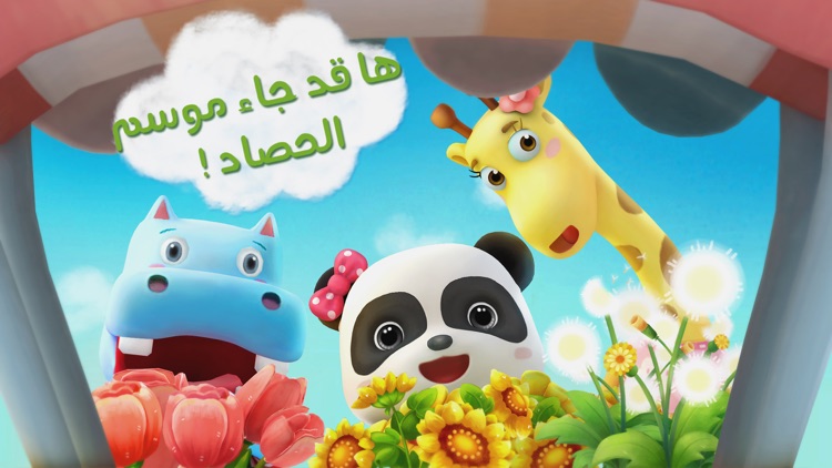 مزرعة الزهور screenshot-4