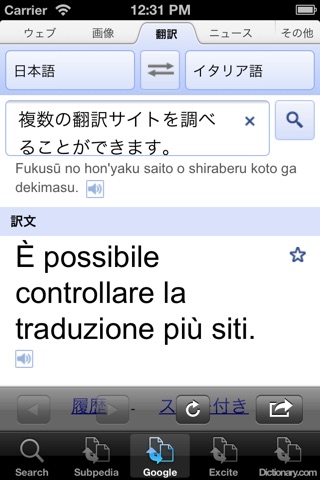 Japanese-Italian Translator screenshot 3