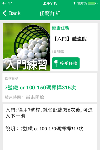 Smart Golf 智慧高爾夫體適能 screenshot 3