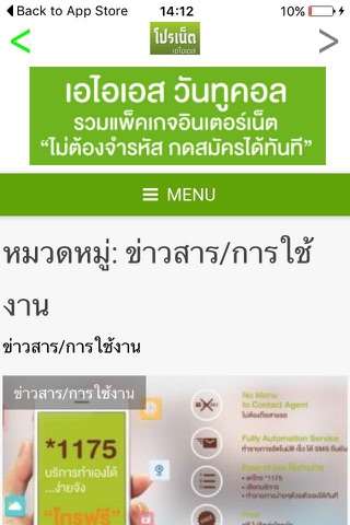 โปรเน็ตเอไอเอส screenshot 4