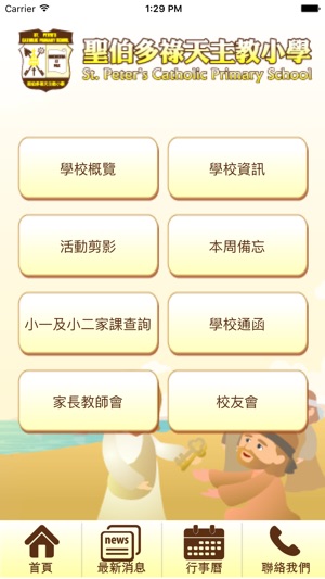 SPCPS(圖2)-速報App