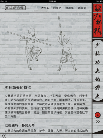 少林棍 screenshot 2