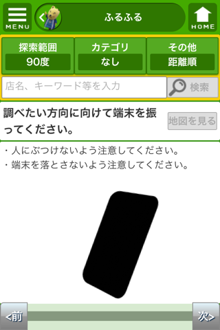 かさまナビふるふる screenshot 3