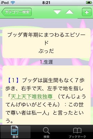 ブッダのことば for iPhone screenshot 2