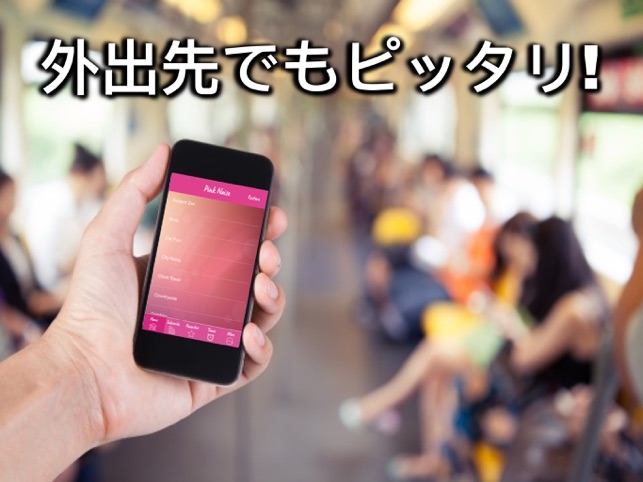 ピンクノイズ プラス をapp Storeで ピンクノイズ プラス をapp Storeで