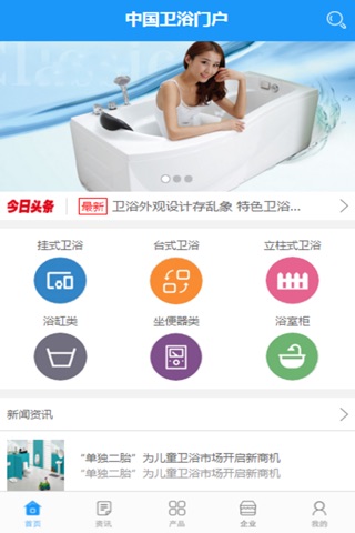 中国卫浴门户 screenshot 3