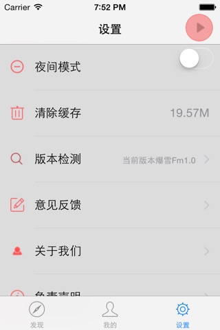 爆雪FM screenshot 3