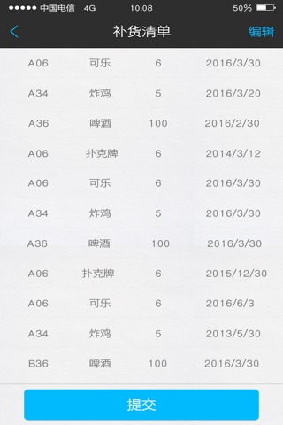 补货 screenshot 2