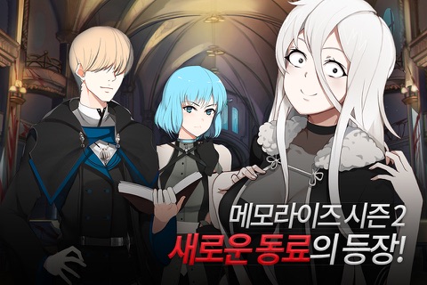 메모라이즈 #2  : 벼려진 칼날 screenshot 2