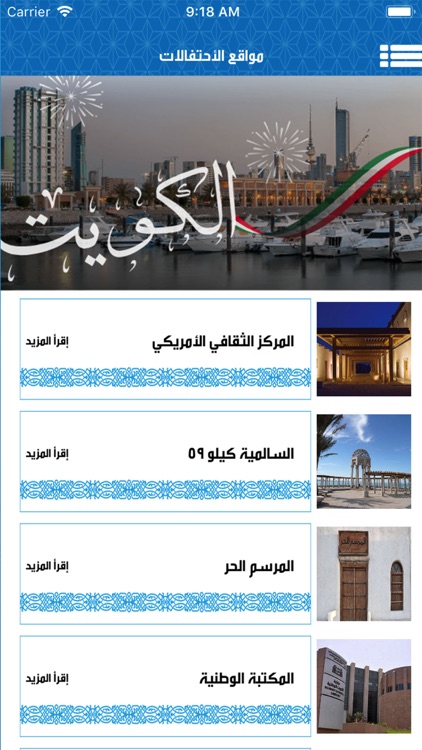 احتفالات الكويت