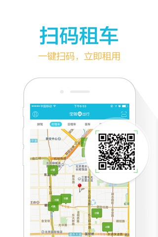 宝驾出行 screenshot 3