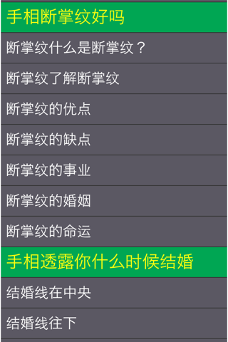 Chinese palmistry screenshot 2