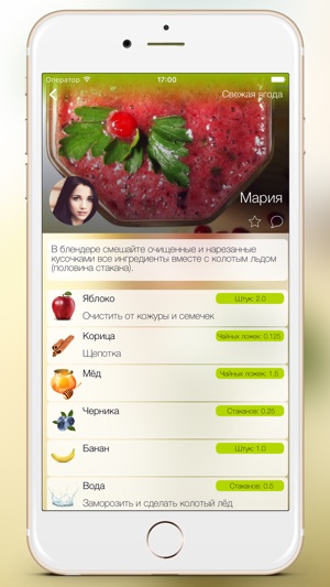 Smoothie / Смузи(圖1)-速報App