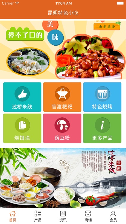 昆明特色小吃.