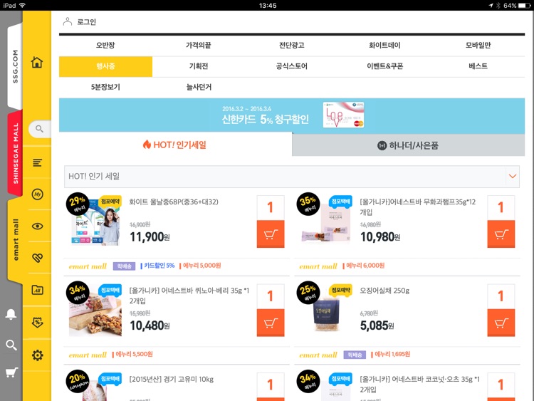 이마트몰 for iPad