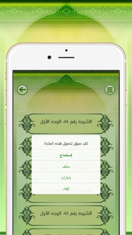 المكتبة الصوتية للألباني screenshot-4