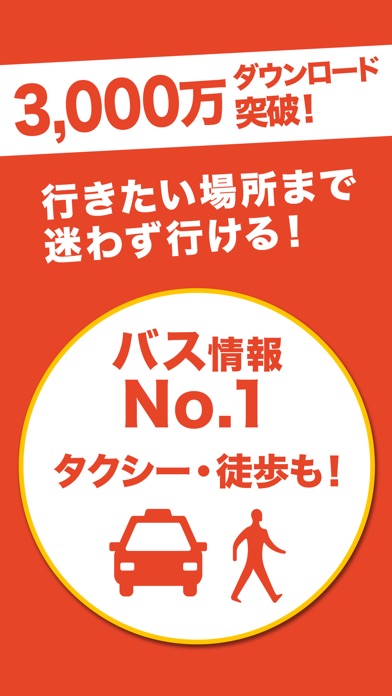 乗換案内Plus screenshot1