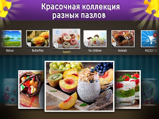 Пазлы для всей семьи для iPad