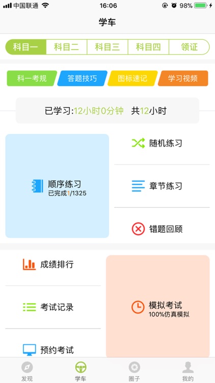 约驾校