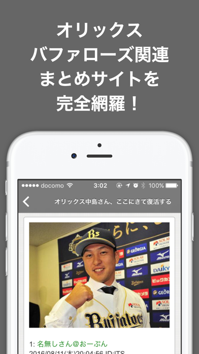 ブログまとめニュース速報 for オリックス・バファローズ(オリックス) screenshot 2