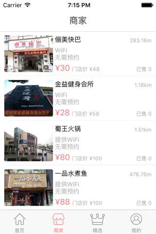 舒城团购 screenshot 3