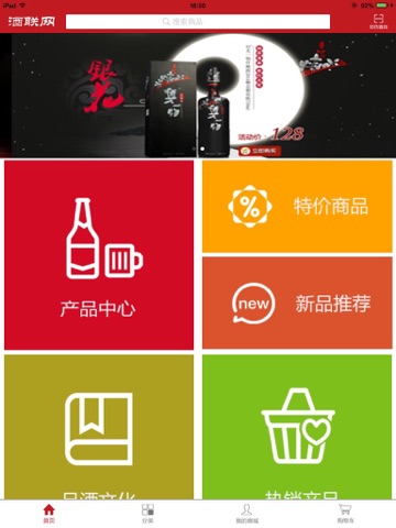 酒联网 - náhled